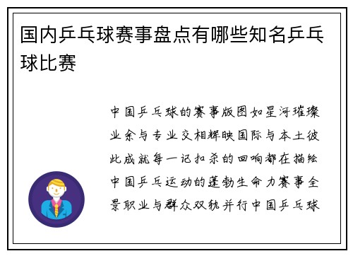 国内乒乓球赛事盘点有哪些知名乒乓球比赛